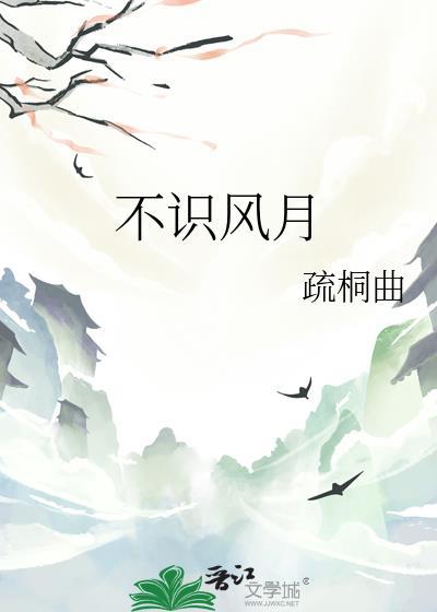不识风月短剧