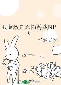 我是恐怖游戏里的npc护士po
