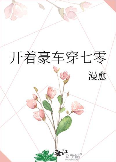 开着千万豪车来卖煎饼果子