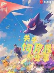 精灵宝可梦饲养屋有什么用