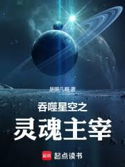 吞噬星空开局万魂幡执掌幽冥百度