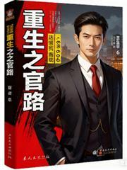 重生官场青云路楚风云作者墨里藏锋行