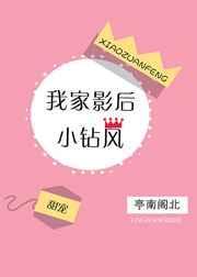我家影后在线