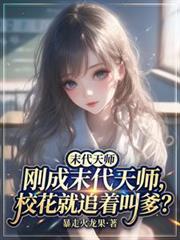 末代天师gll漫画