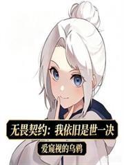 无畏契约手游