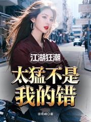 江湖凶猛