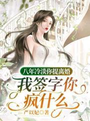网恋到阴郁少爷后被爆
