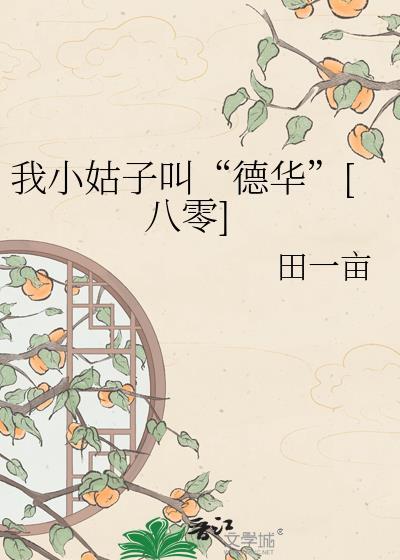 mine小姑子