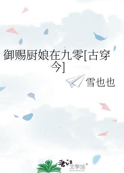 御赐厨娘在九零笔趣阁