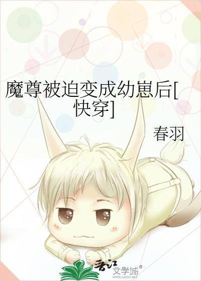 被迫穿越成魔尊后