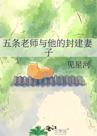 动漫中五条老师的实力
