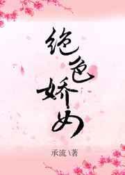 绝色双娇免费阅读