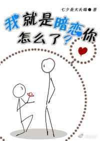 暗恋的小狼狗说他分手了作者七夕是大头喵
