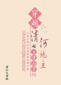 穿越之清河地主百度