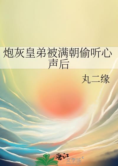 炮灰皇后重生记全文阅读