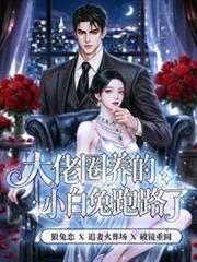 大佬养的小奶狗太甜了免费