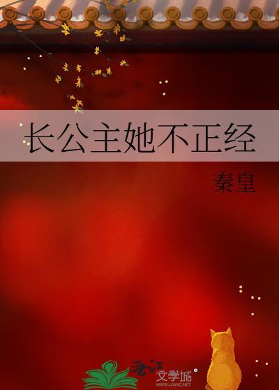 长公主她又美又撩的