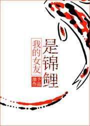 我的女友是zhajinb