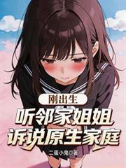 原生家庭和新生家庭有什么区别