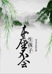 本座不会生孩子 tor