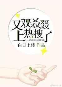 又双叒叕上热搜了晋江