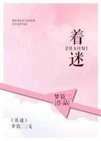 着迷网剧