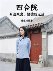 身怀九阳神体下山第18集