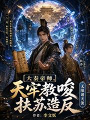 大秦填天司