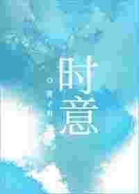 顾辞盛时意