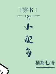 穿成小配角