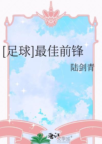足球最强前锋