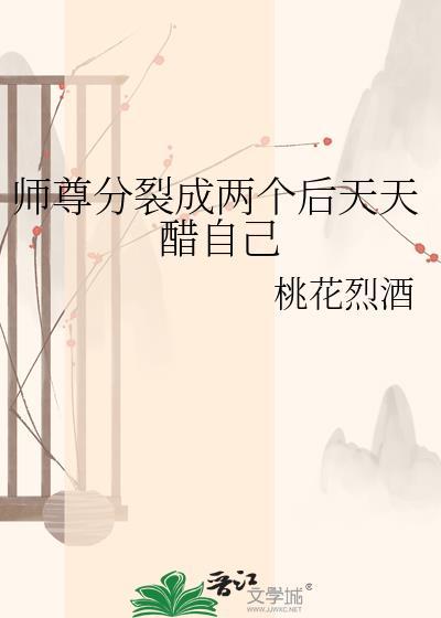 师尊成了反派白月光免费阅读