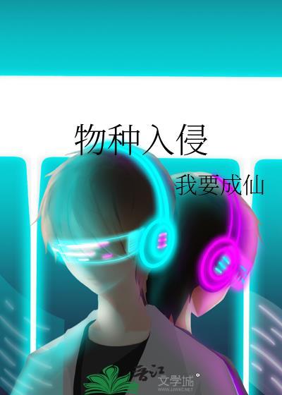 入侵物种动物