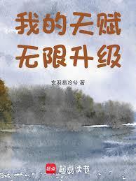 我的天赋是无敌百度百科