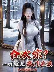 合欢宗婳婳