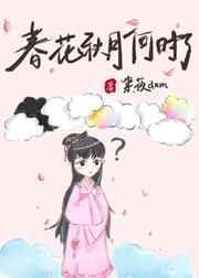 春花秋月何时了往事知多少是什么意思