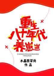 重生八十年代养崽崽 番外