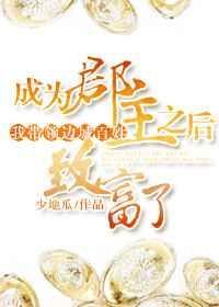 郡主被擒