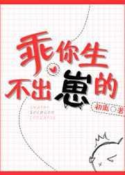 修仙生个崽 作者初离
