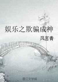 娱乐之坑神系统