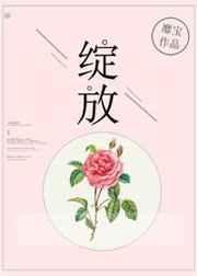 绽放怎么读