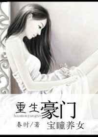 豪门养女笔趣阁