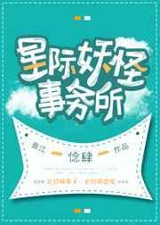 妖怪事务所漫画免费阅读