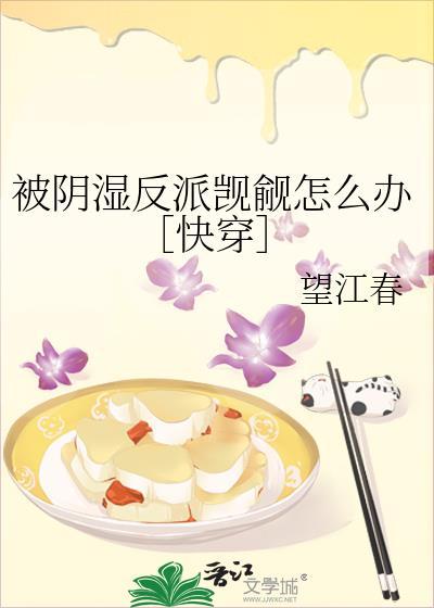被阴湿帝王觊觎后大结局免费阅读晋