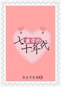 蜜芽的七十年代解析