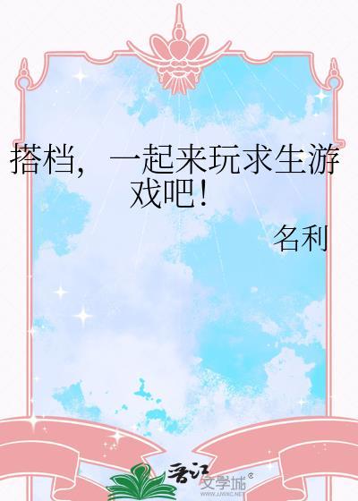 求生游戏通关规则