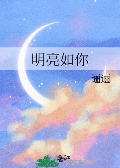 明亮如你灰暗如我青春