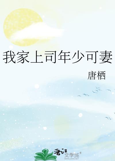 我家上司又挂了gl免费阅读
