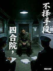 免费人在四合院我变成了何雨柱