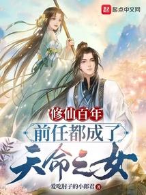 前任遍修真界
